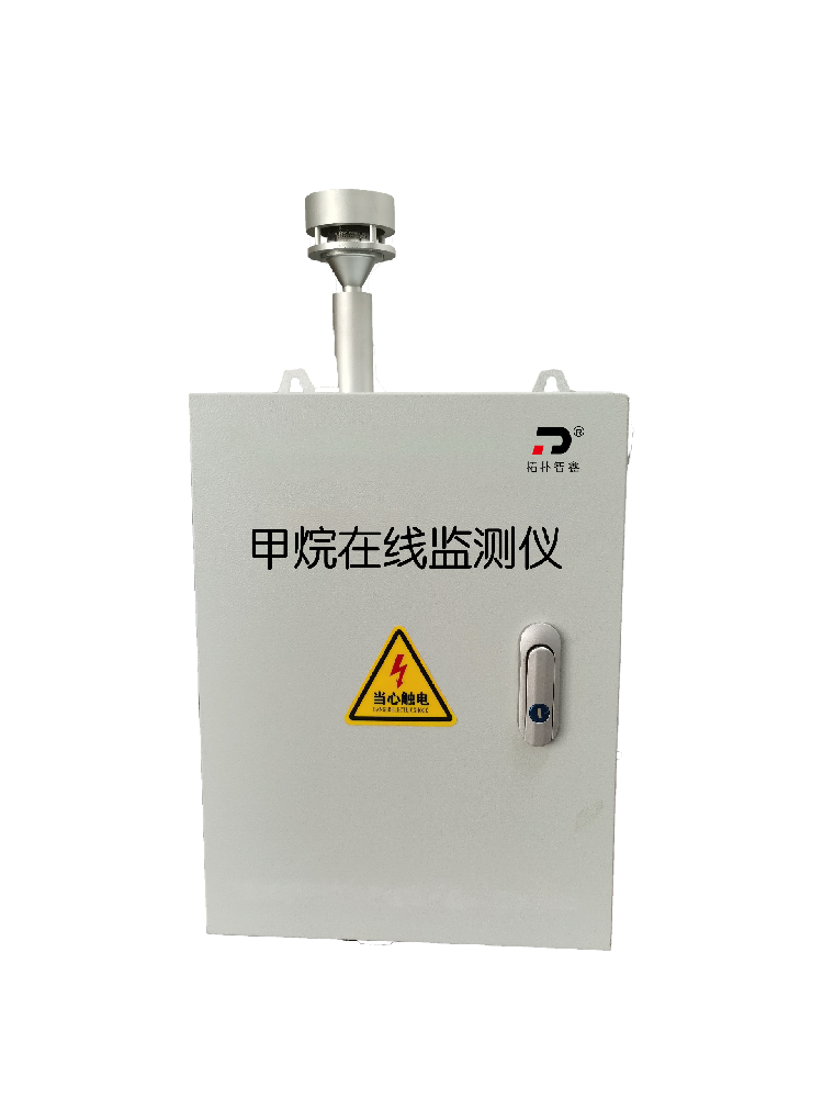 TP-300 紅外甲烷(CH4)廠界在線監(jiān)測(cè)儀